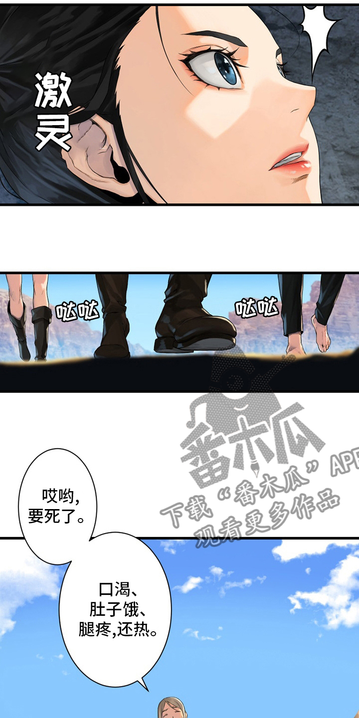 苍兽大人漫画,第109章：找到了3图
