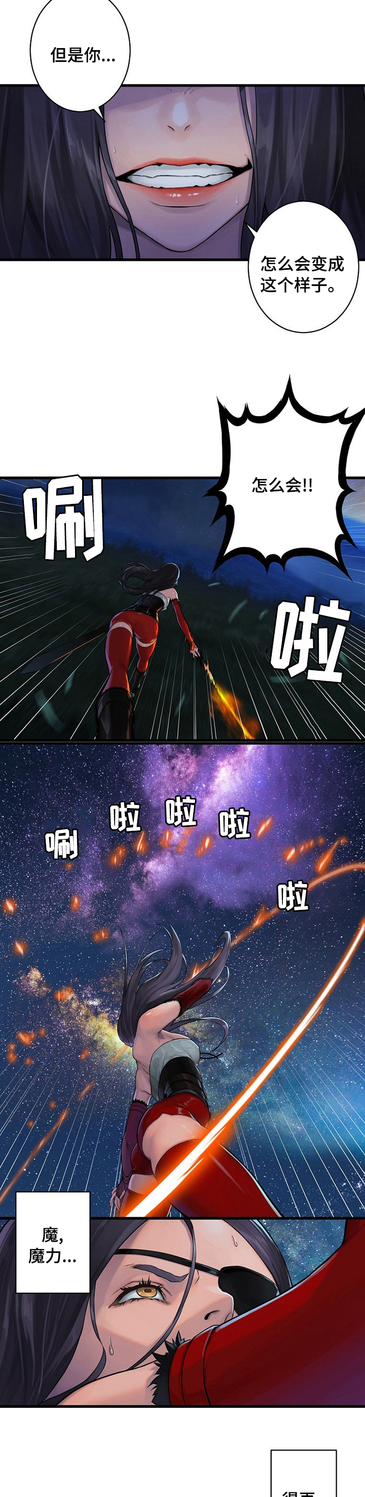 苍兽大人漫画,第63章：怎么会2图