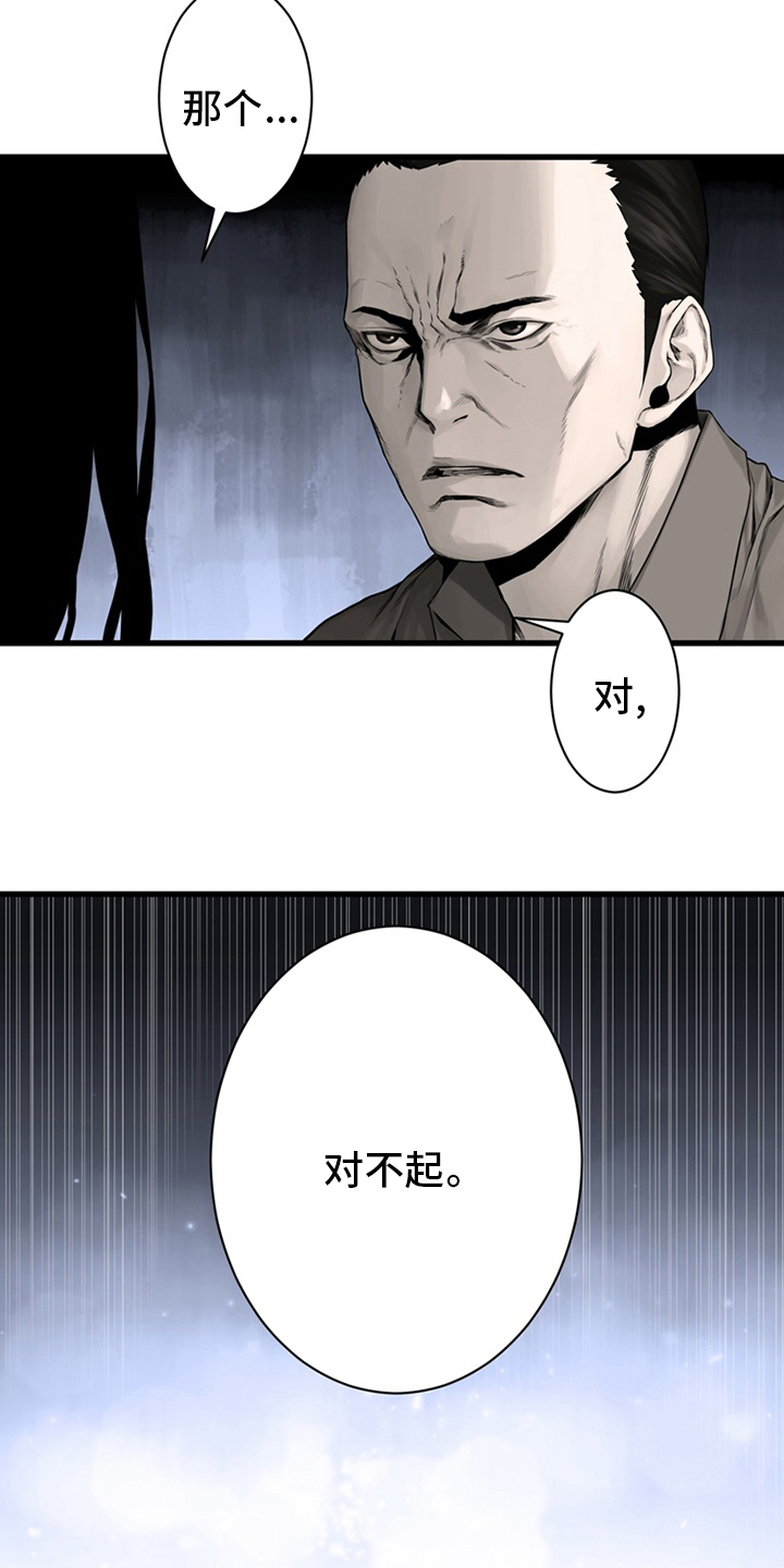 苍兽大人漫画,第85章：无所谓2图
