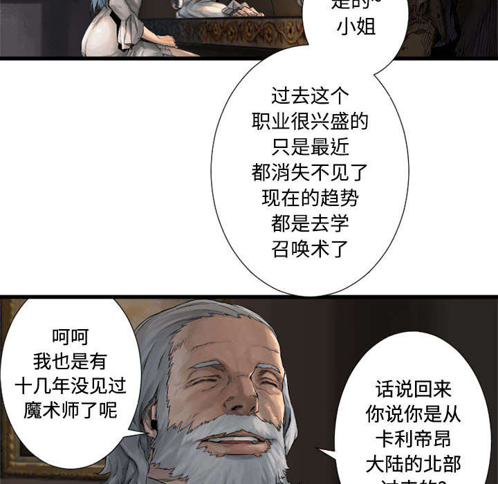 苍梧县漫画,第22章：到来的魔法师5图