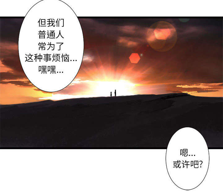 苍兽大人漫画,第28章：要求换装5图