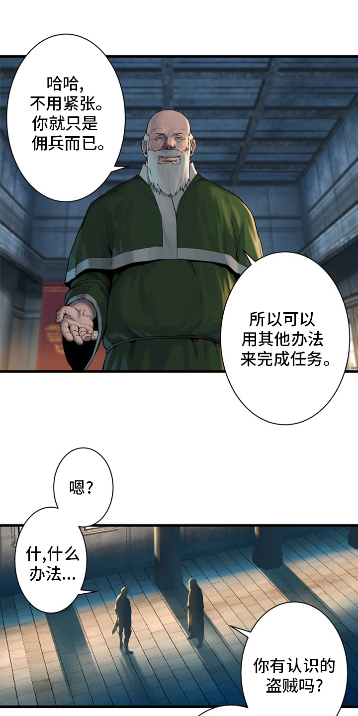 苍兽大人漫画,第107章：盗贼3图
