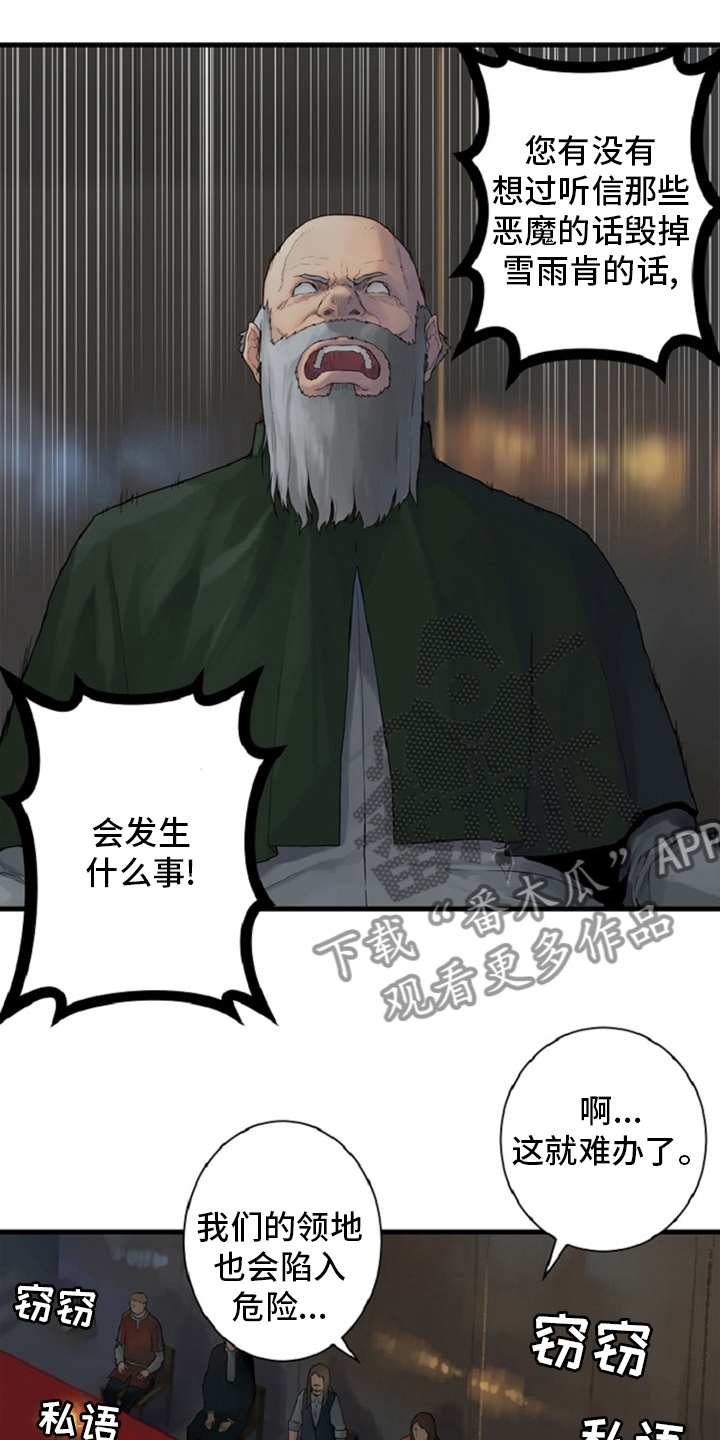 山海经苍兽漫画,第173章：决定4图