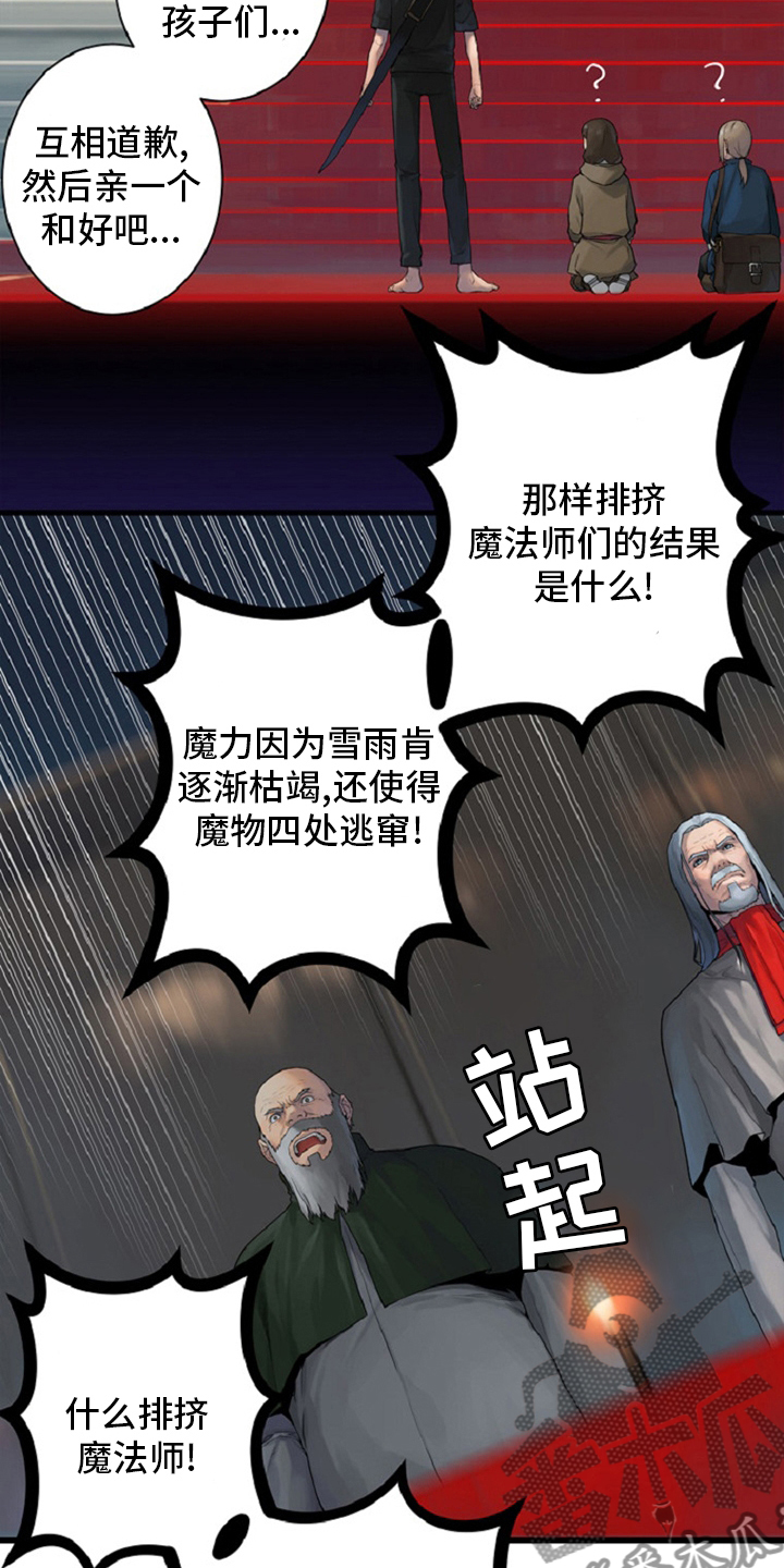 山海经苍兽漫画,第173章：决定2图