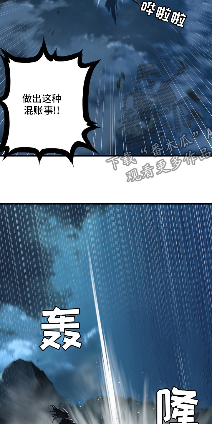 苍兽大陆剧情漫画,第96章：老朋友3图
