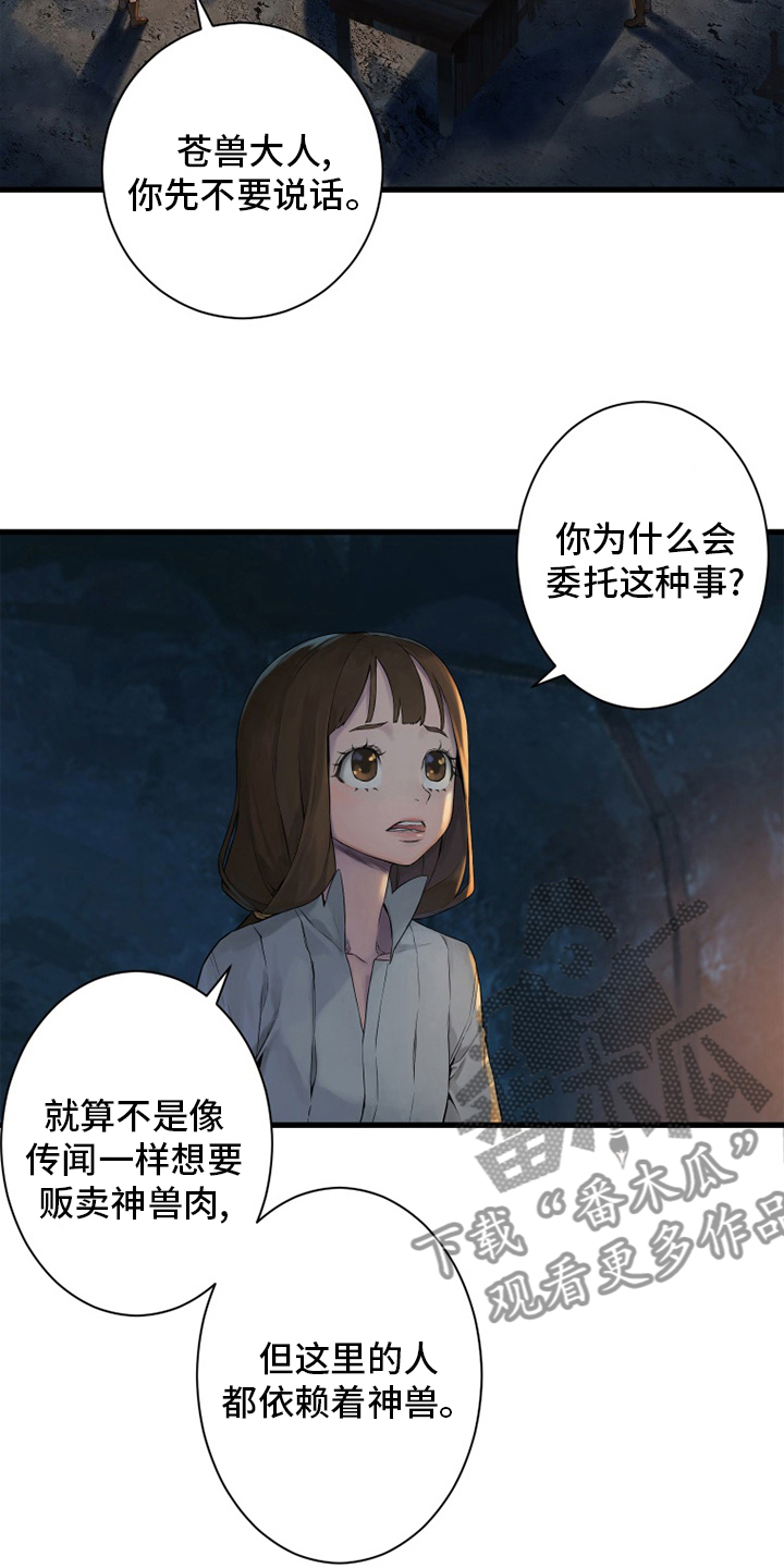 苍兽大人漫画,第132章：谎言5图