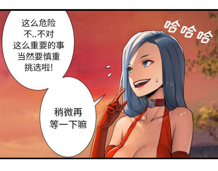 苍兽大陆剧情漫画,第31章：一阵恶寒1图