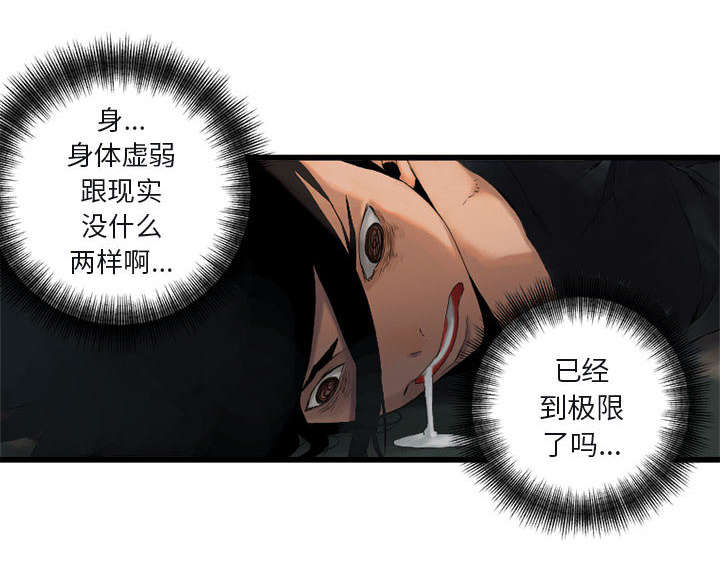 苍溪漫画,第11章：中二技能3图