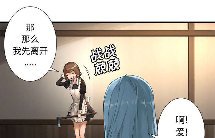 苍狼1集到46集免费看漫画,第31章：一阵恶寒4图