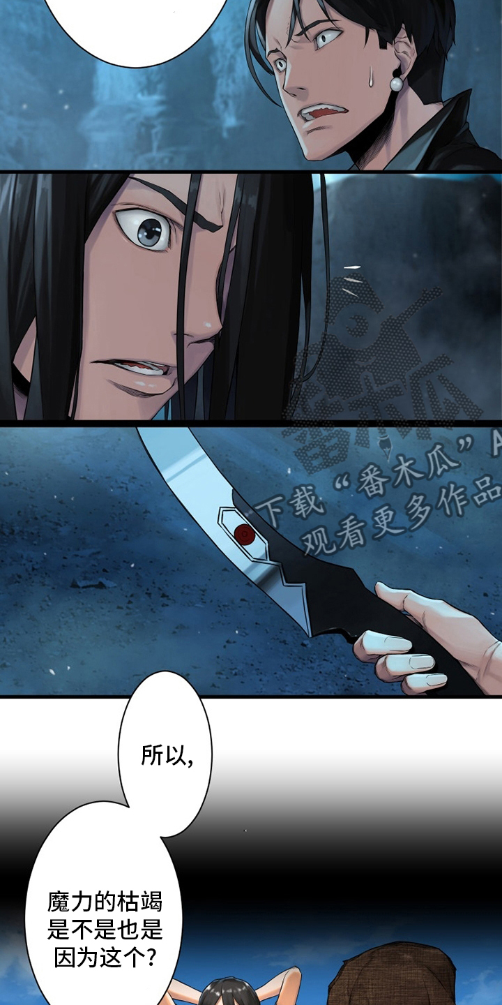 苍兽大人漫画,第92章：万全准备4图