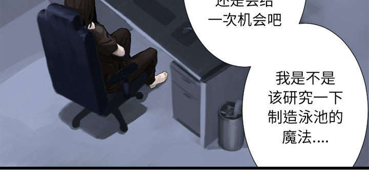 苍龙漫画,第29章：百思不得其解5图