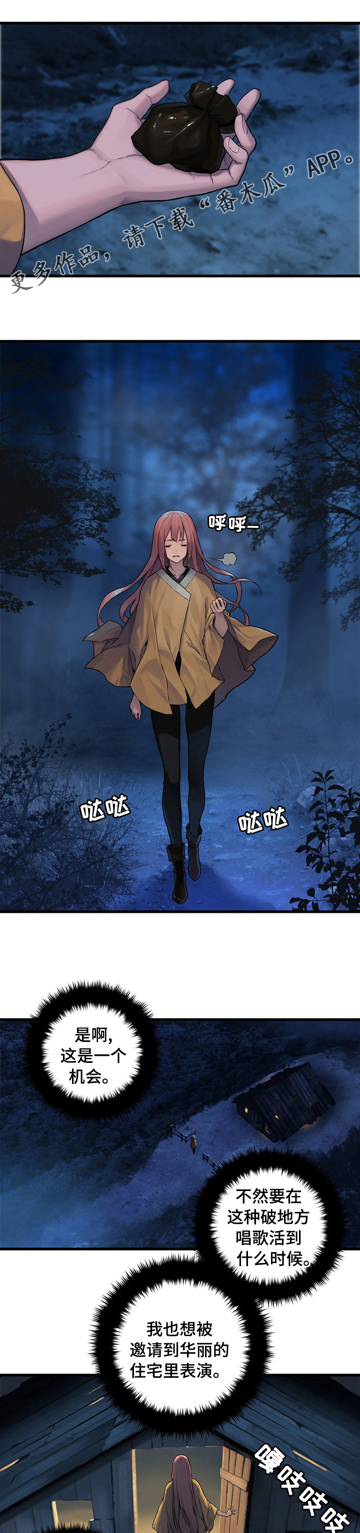 苍兽大人漫画,第73章：大海1图