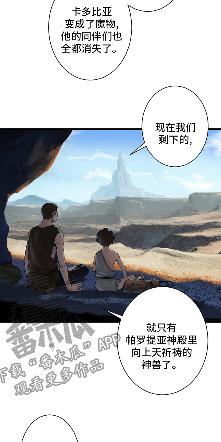 苍兽大人漫画,第112章：神兽3图