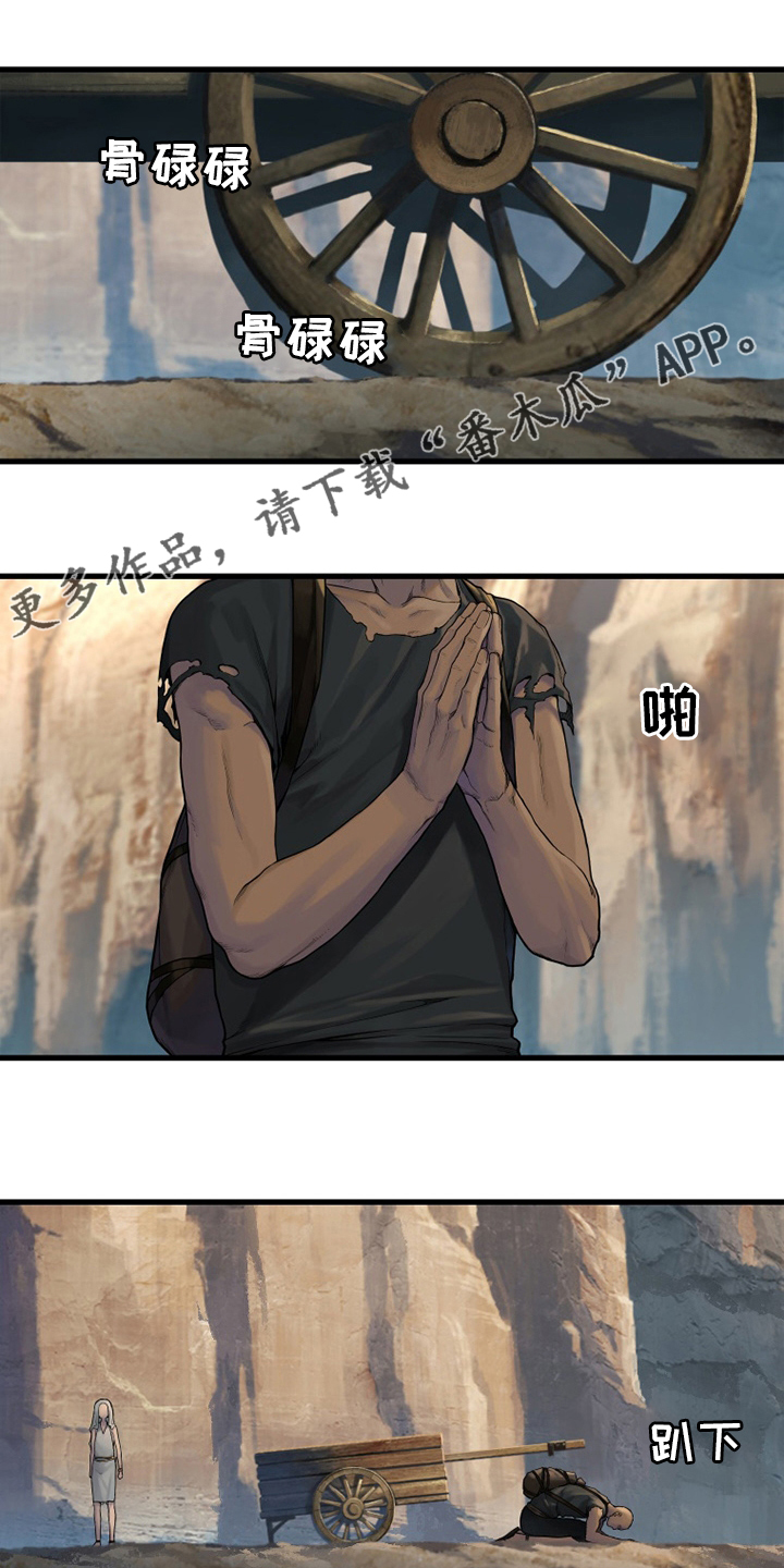 苍兽大人漫画,第155章：螳臂当车1图