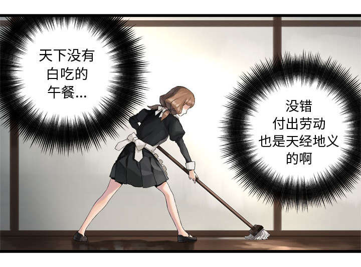 苍溪漫画,第18章：成为女佣一员4图