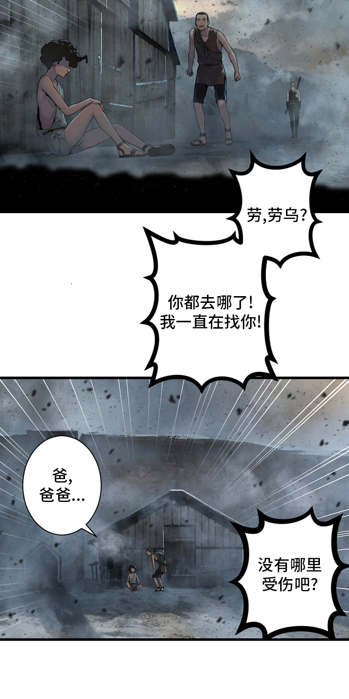 苍兽大人漫画,第159章：等着你1图