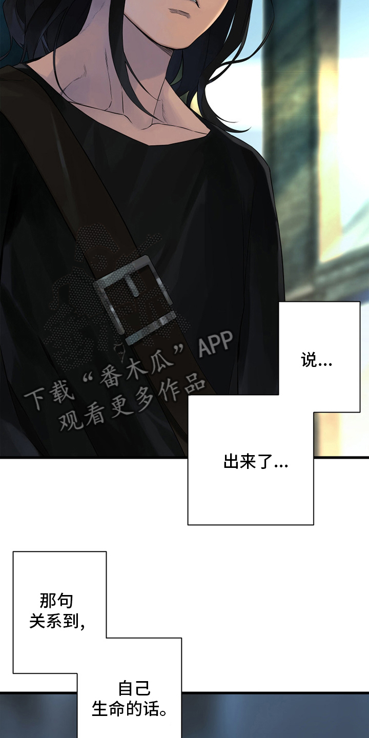 苍兽怎么打漫画,第172章：大义4图