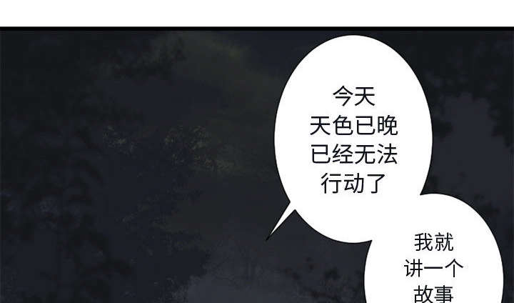 苍天有泪电视剧漫画,第7章：山主的传说2图