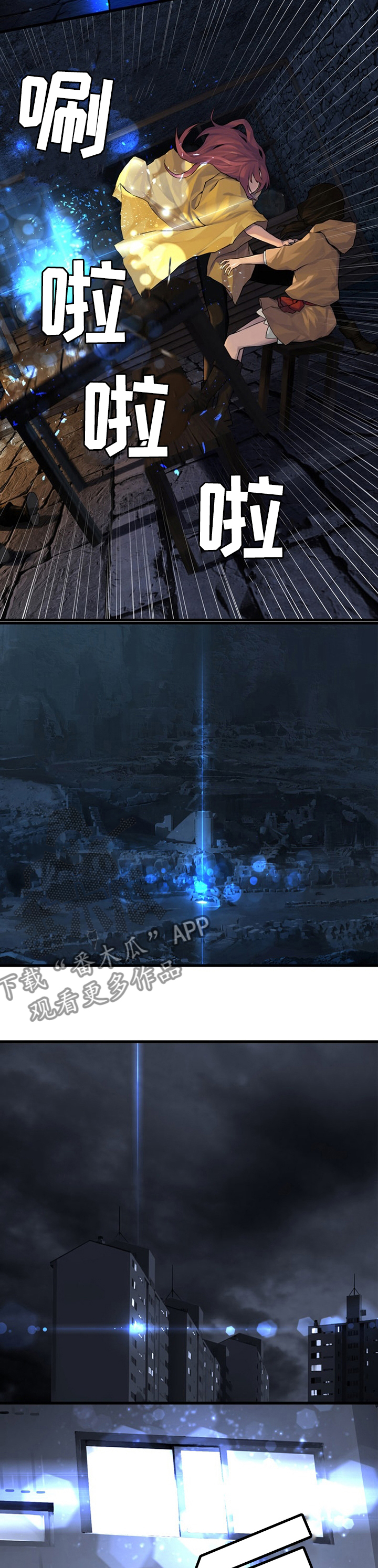 苍兽大人漫画,第80章：信赖的人1图