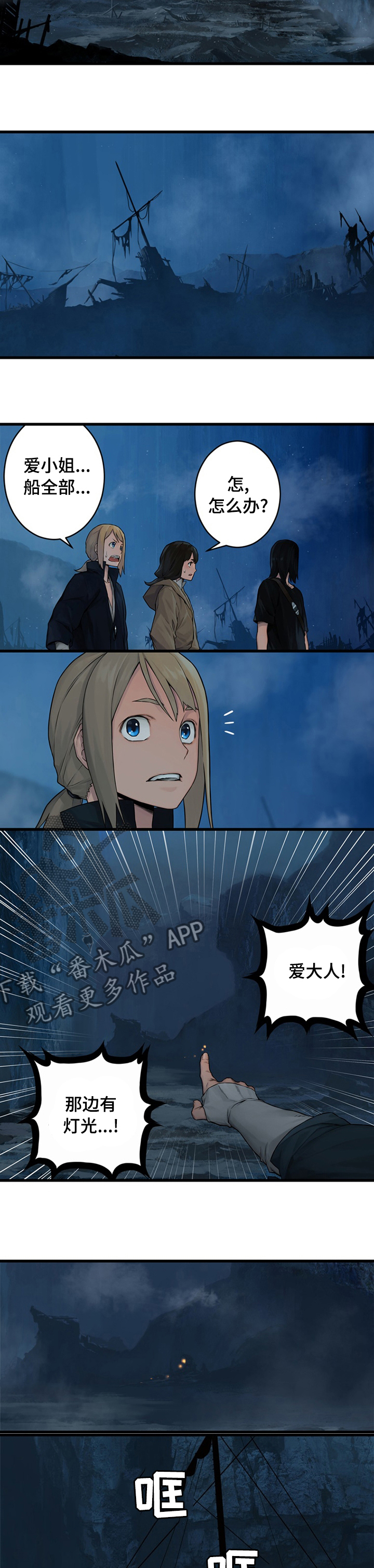 苍兽大人漫画,第77章：船2图