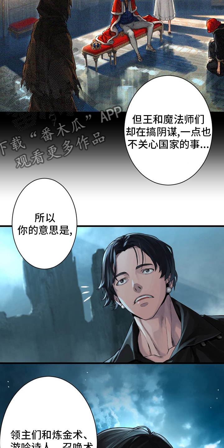 苍兽大人漫画,第92章：万全准备4图