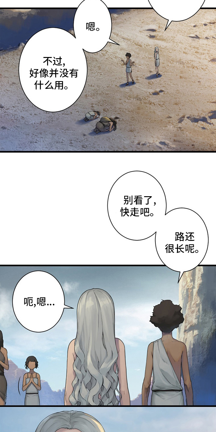 苍兽大人漫画,第155章：螳臂当车4图