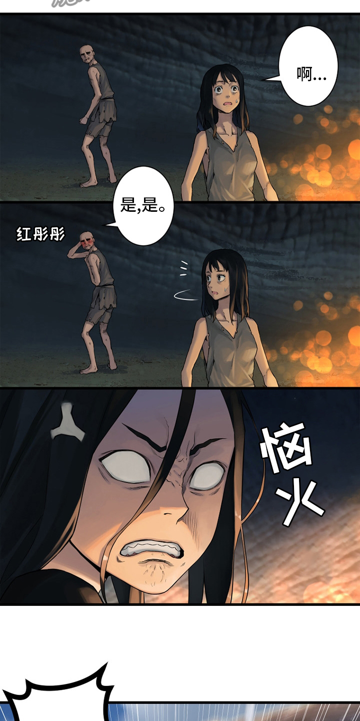 苍兽大人漫画,第117章：触手5图