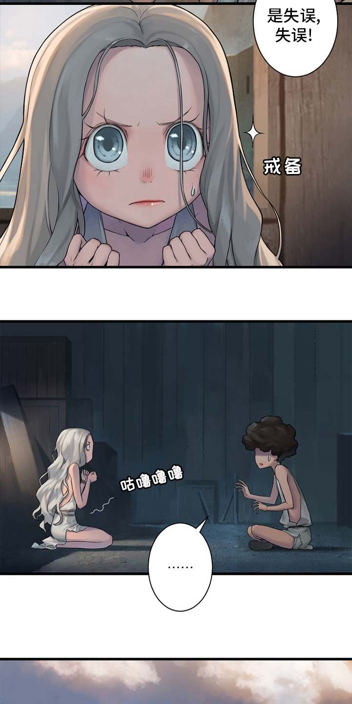 苍天有眼漫画,第120章：集中搜查2图