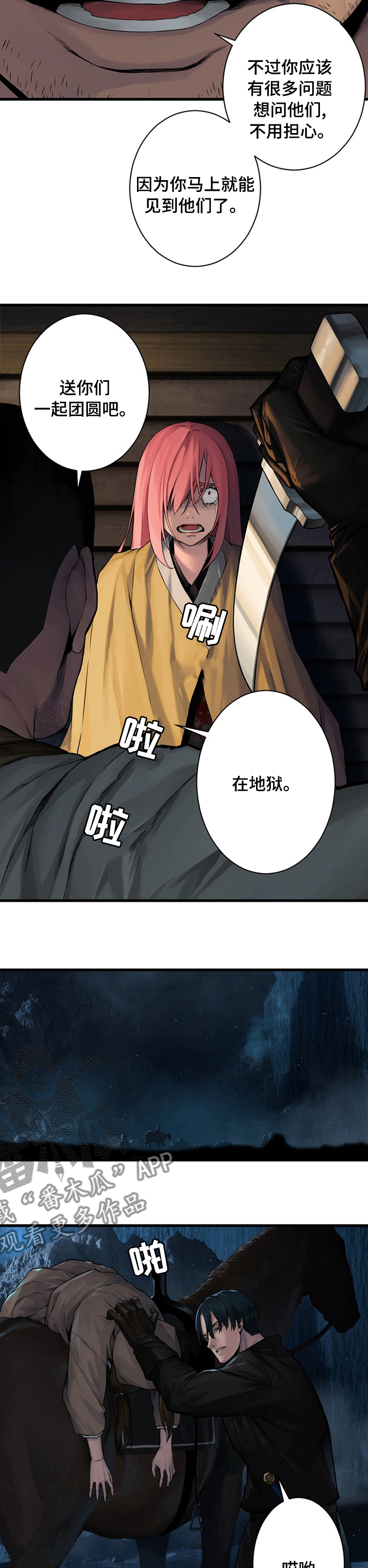 苍兽大人漫画,第83章：万无一失5图