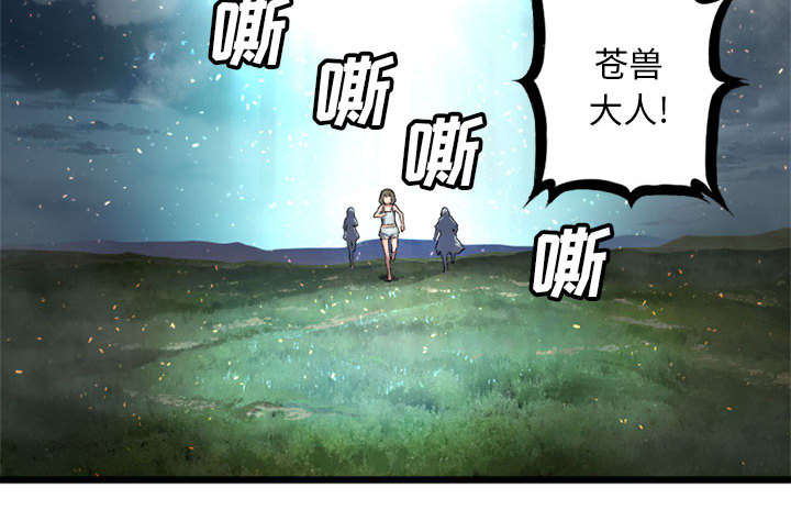 苍兽大陆神秘部落漫画,第42章：别哭爱酱3图