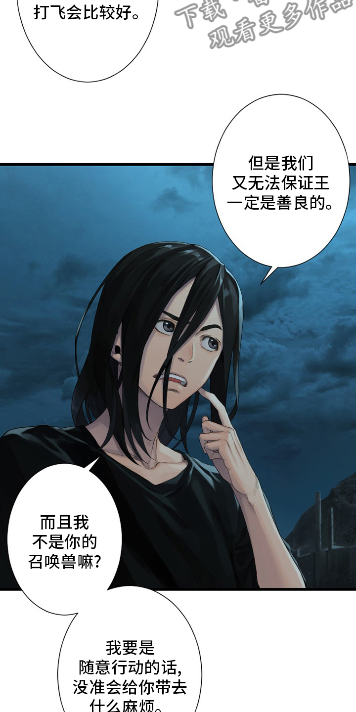 苍兽大人漫画,第125章：根据地1图