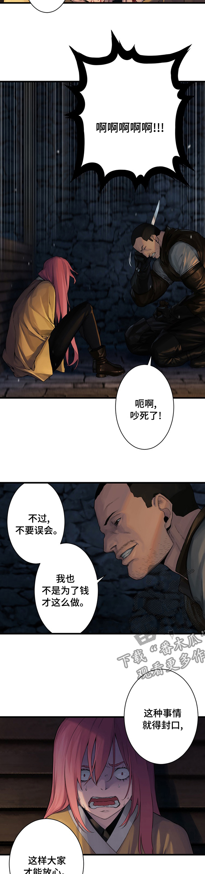 苍兽大人漫画,第83章：万无一失3图