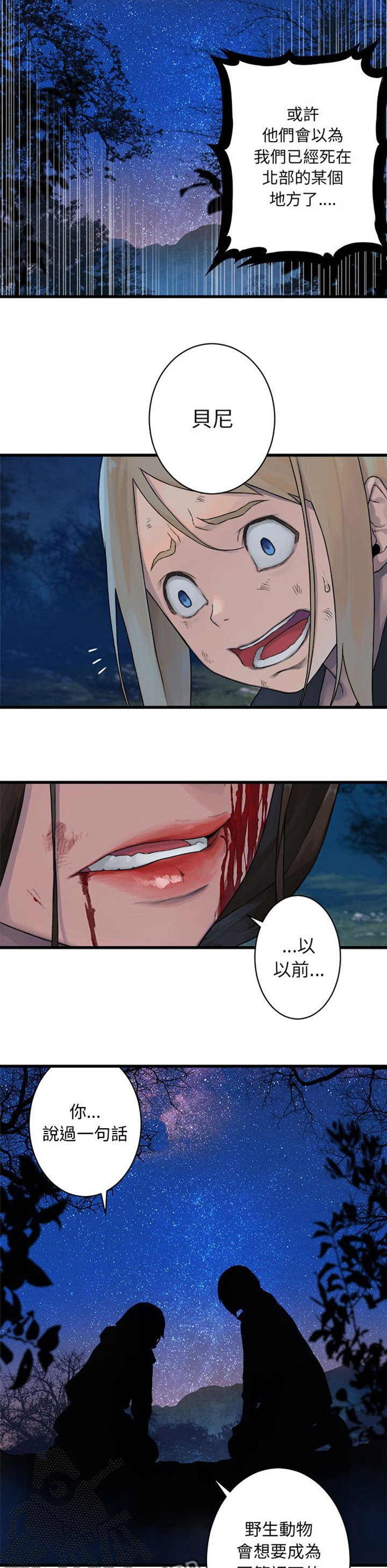 苍兽大人漫画,第60章：代价2图