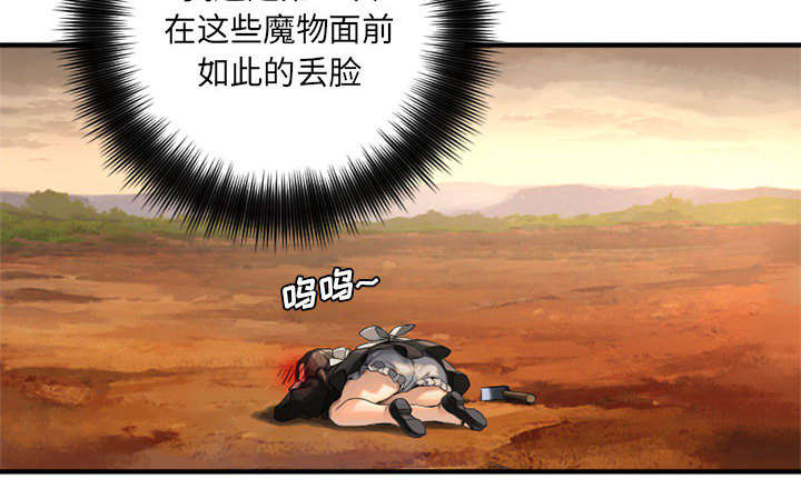 苍兽大人漫画,第24章：丢人的登场1图