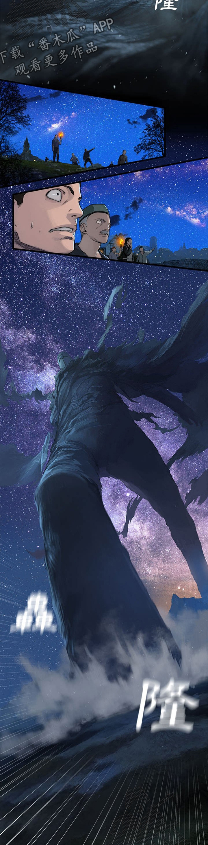 苍兽大人漫画,第62章：担心4图