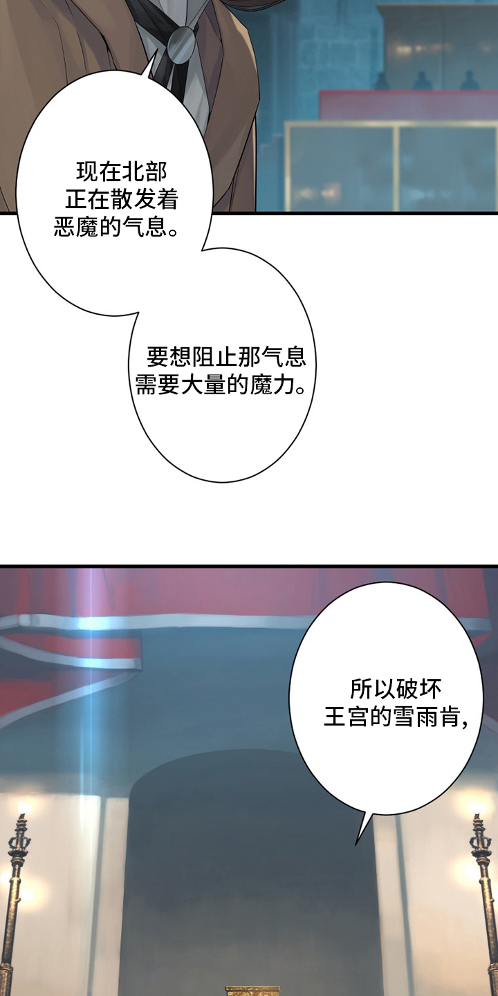 苍兽怎么打漫画,第172章：大义5图