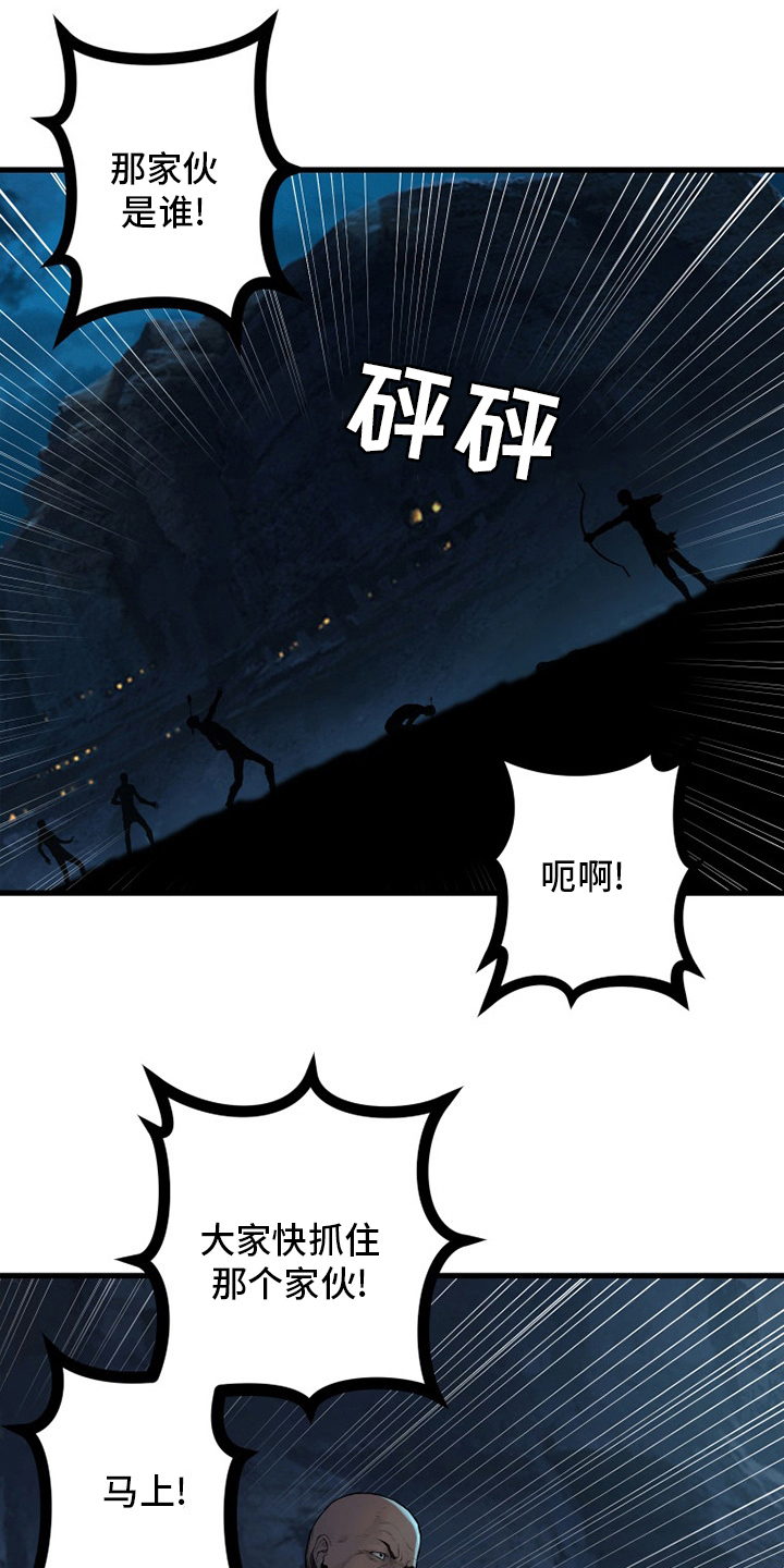 苍兽大人漫画,第135章：负责4图