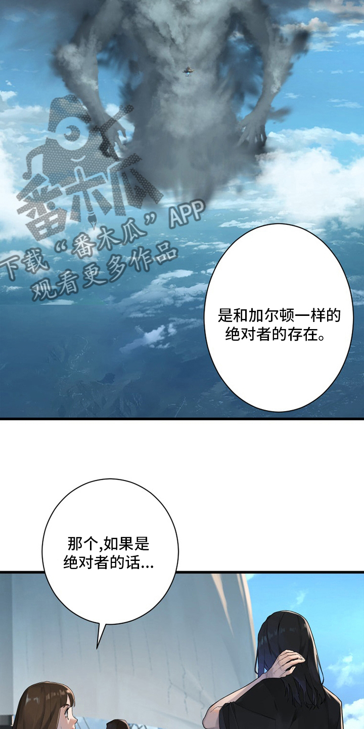 苍兽大陆神秘部落漫画,第178章：核心2图
