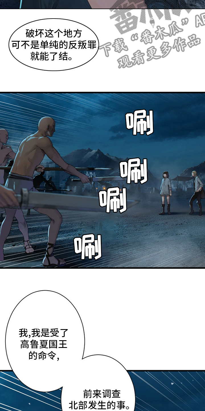 苍兽大人漫画,第141章：抓住她5图