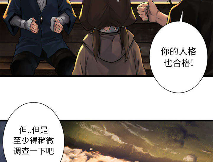 苍兽大陆剧情漫画,第49章：上路1图
