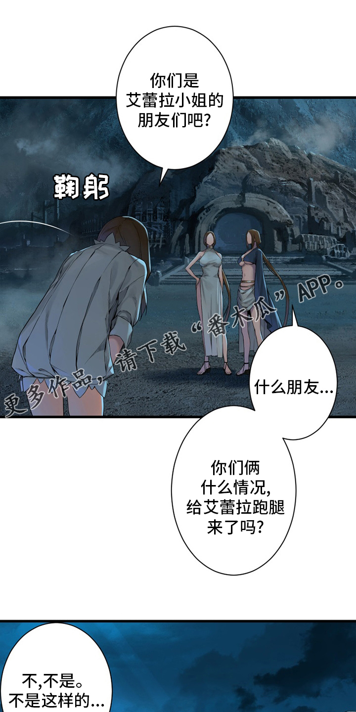 苍兽大人漫画,第141章：抓住她1图