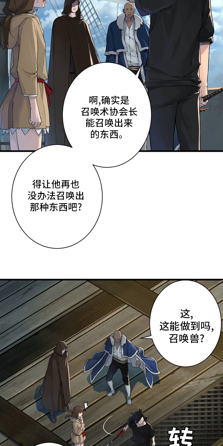 苍兽大陆神秘部落漫画,第178章：核心3图