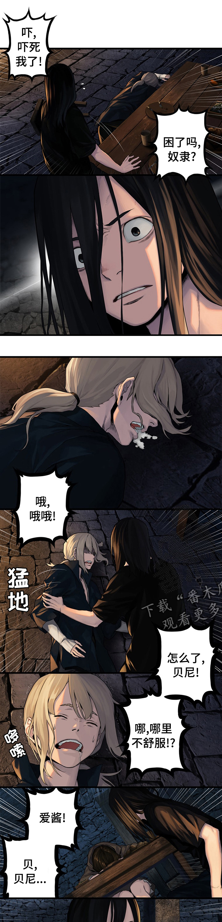 苍兽大人漫画,第80章：信赖的人5图