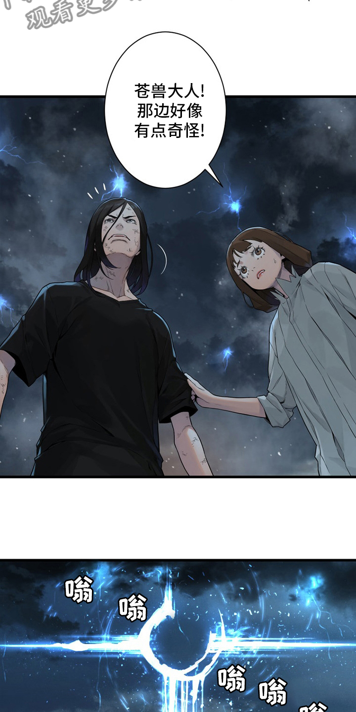 苍兽大人漫画,第154章：足够了1图