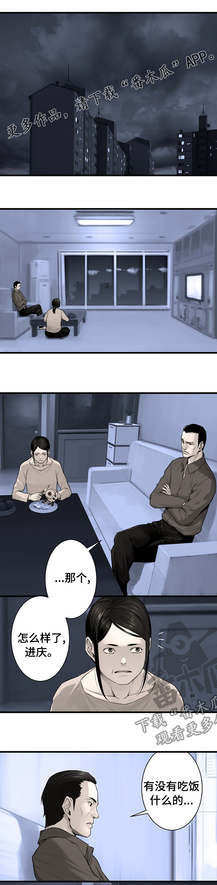 苍兽大人漫画,第79章：那几位1图