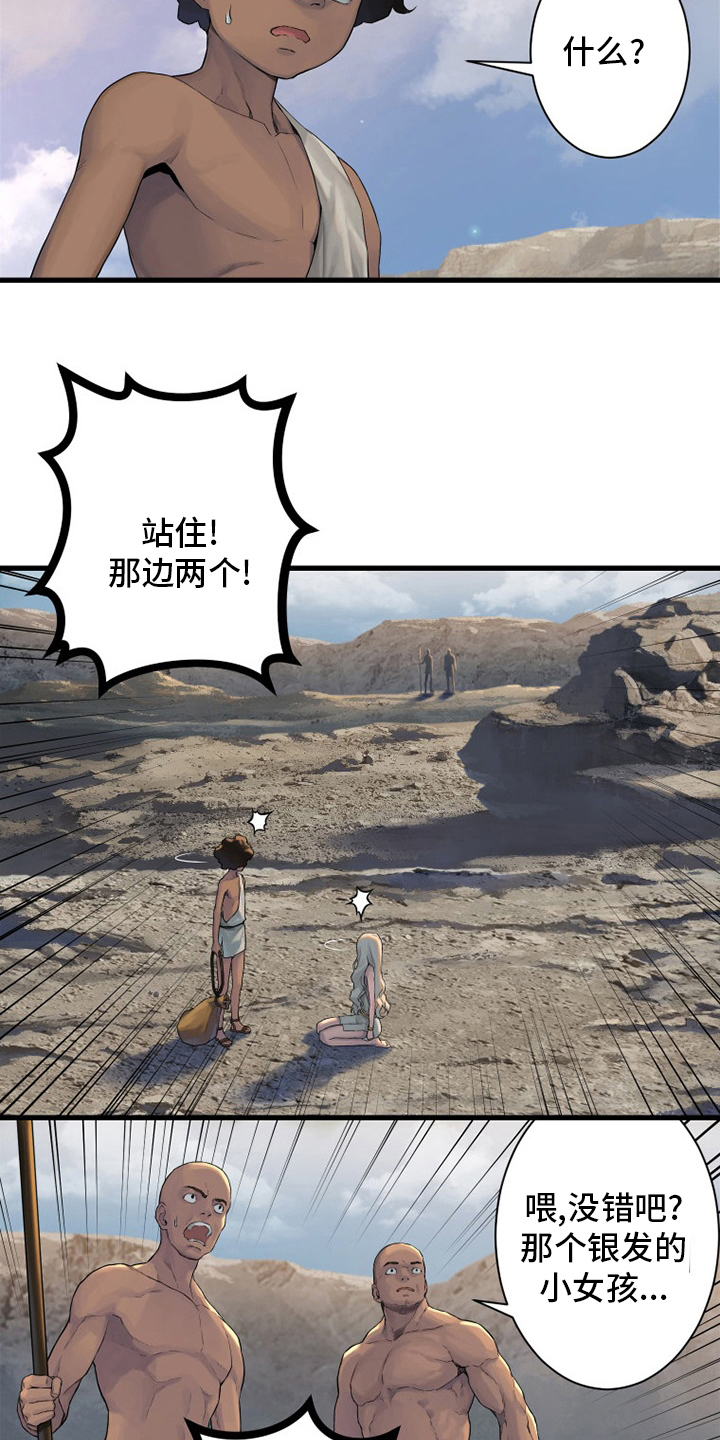 苍狼电视连续剧漫画,第123章：救救我2图