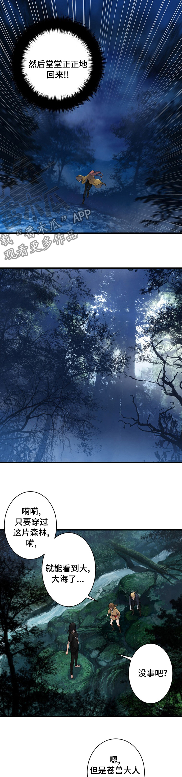 苍兽大人漫画,第73章：大海4图