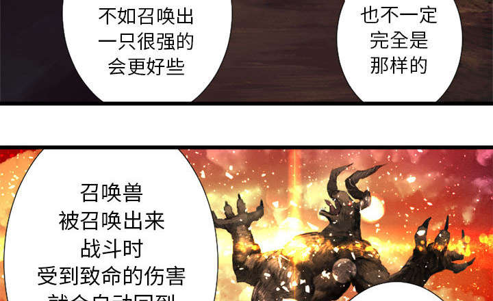 苍兽大陆剧情漫画,第31章：一阵恶寒2图