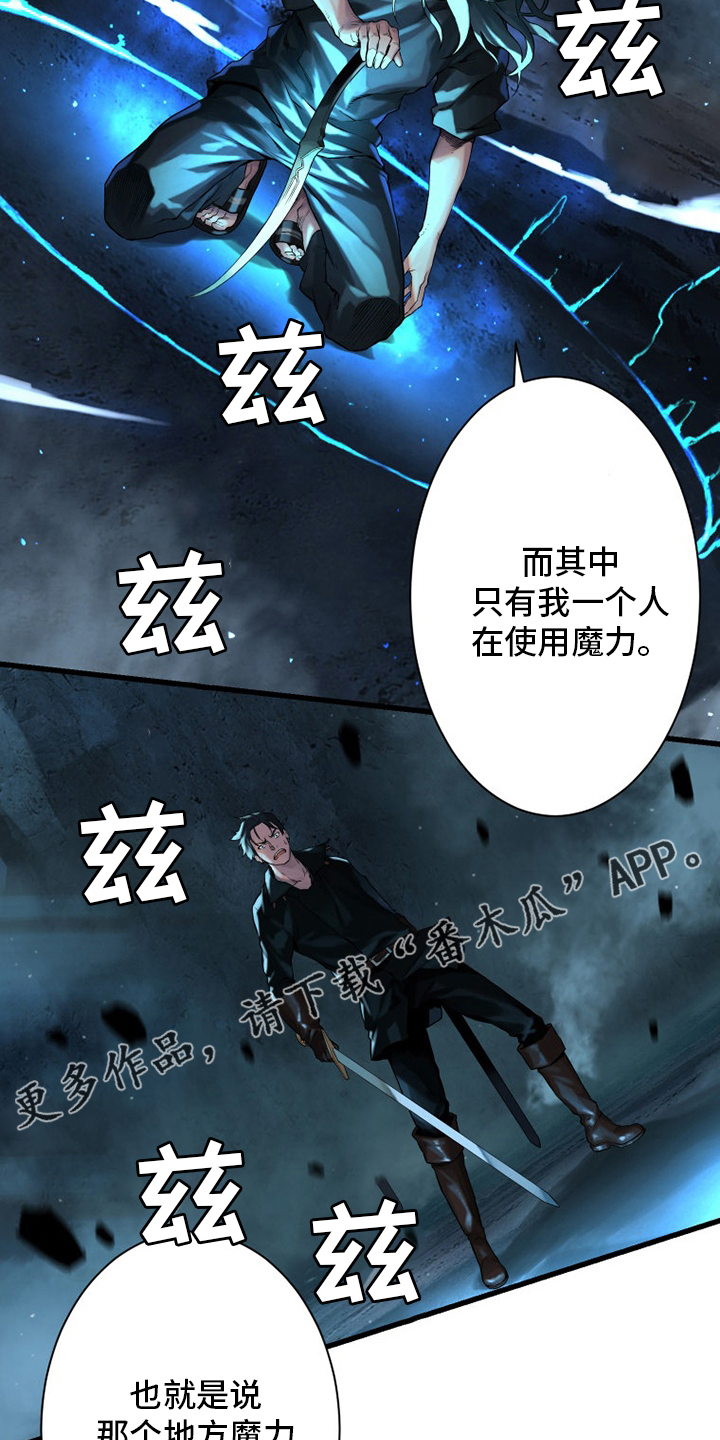 山海经苍兽漫画,第94章：研究日记3图