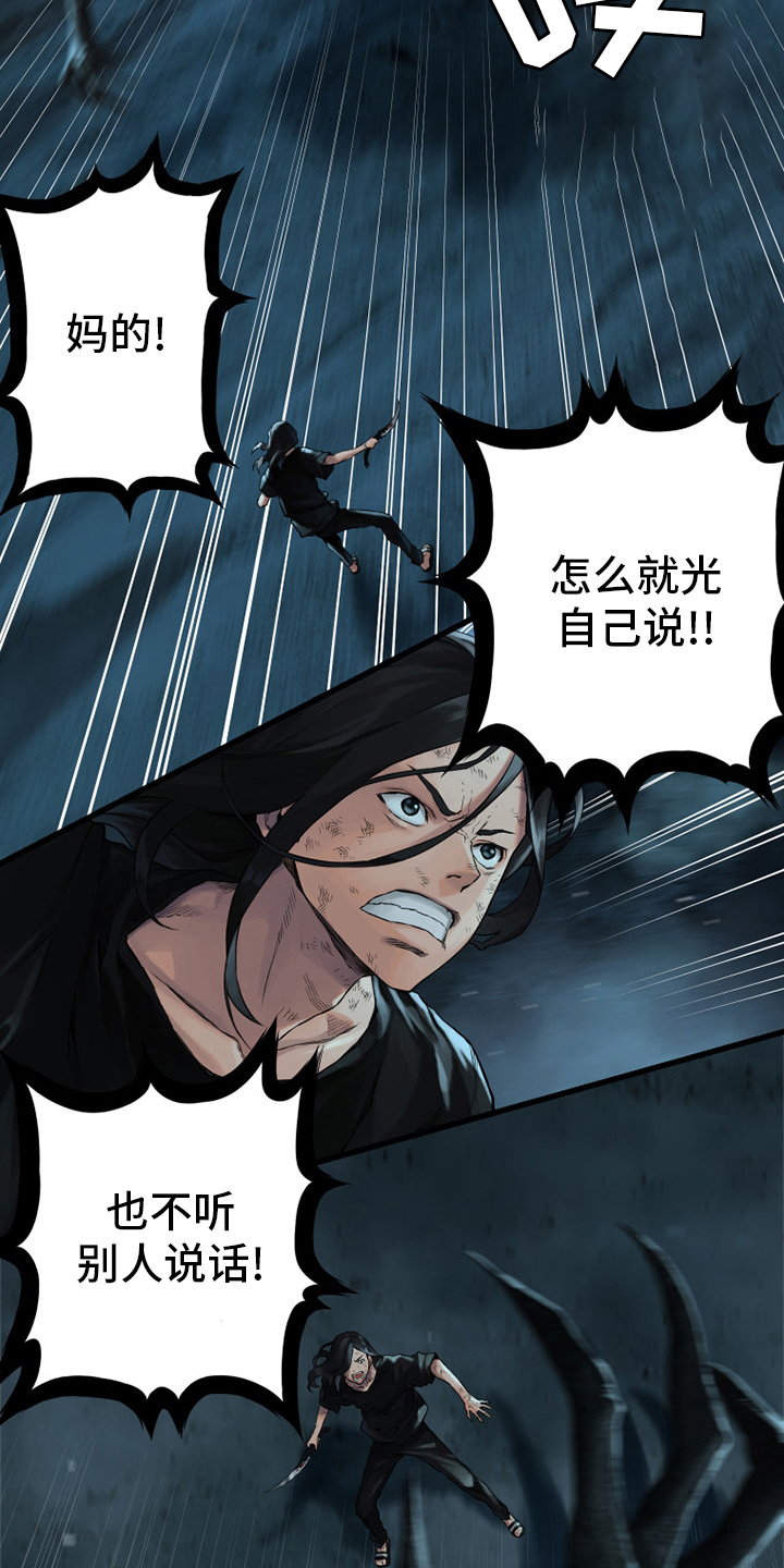 苍天饶过谁上一句怎么说漫画,第96章：老朋友3图